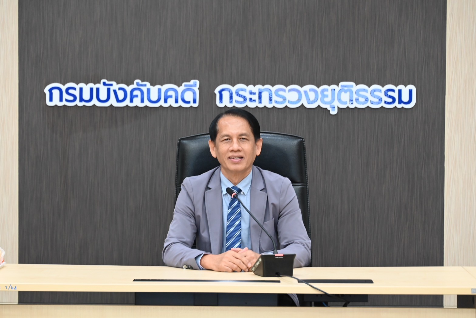 ﻿กรมบังคับคดี จัดประชุมคณะกรรมการกำหนดราคาทรัพย์ ครั้งที่ 8/2568 ผ่านระบบประชุมทางไกล (Video Conference)